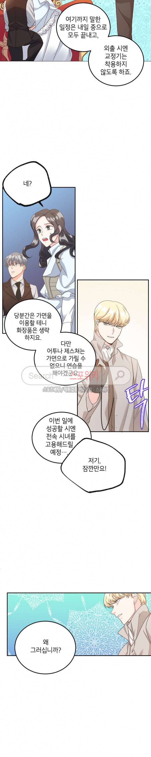 에보니 9화 5