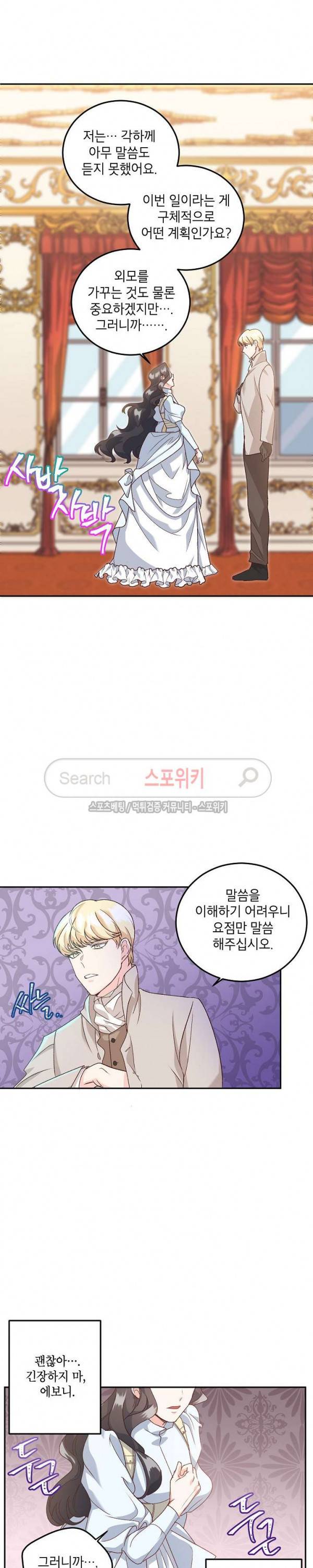 에보니 9화 6