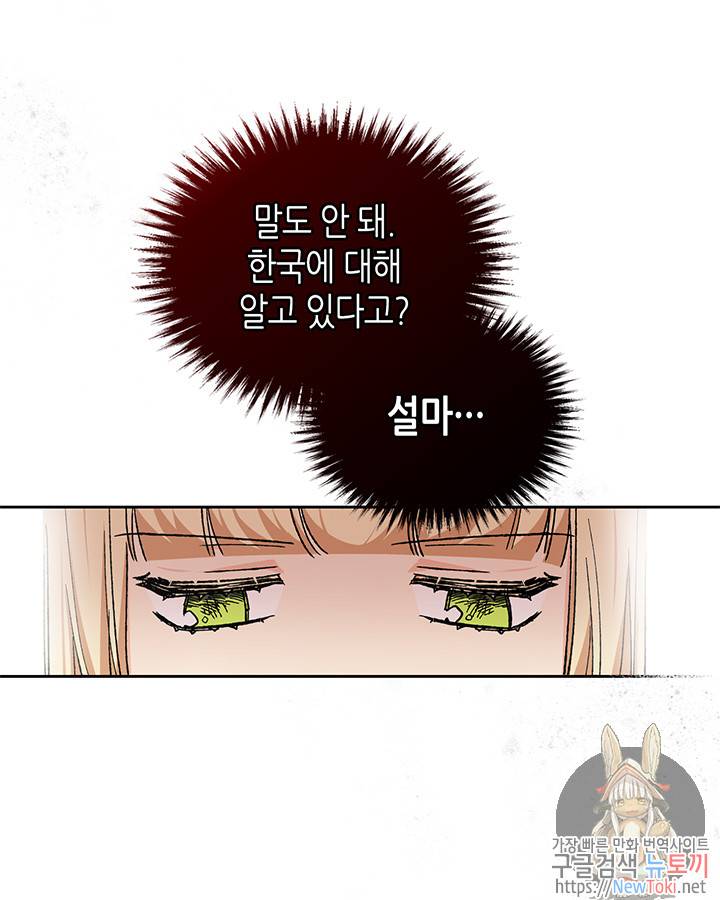 악녀의 애완동물 23화 1