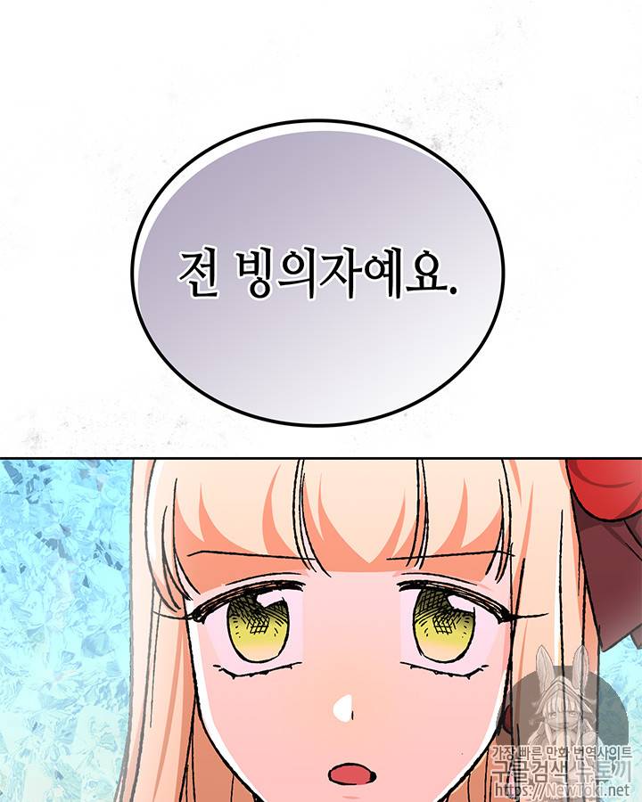 악녀의 애완동물 23화 2