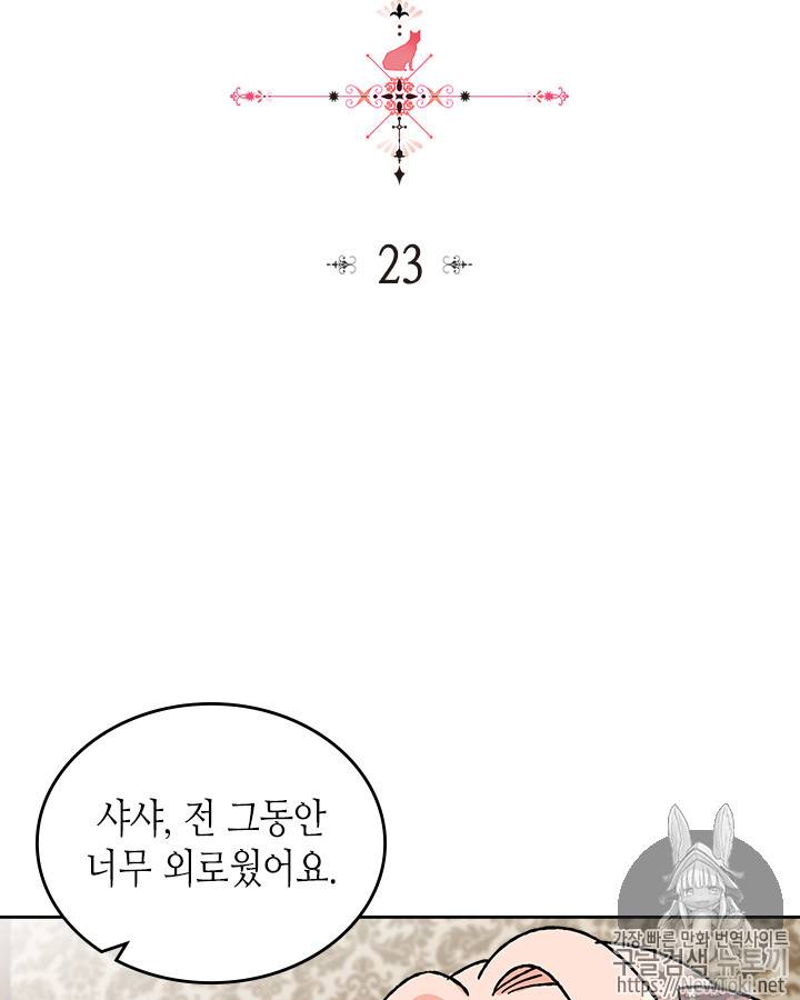 악녀의 애완동물 23화 5