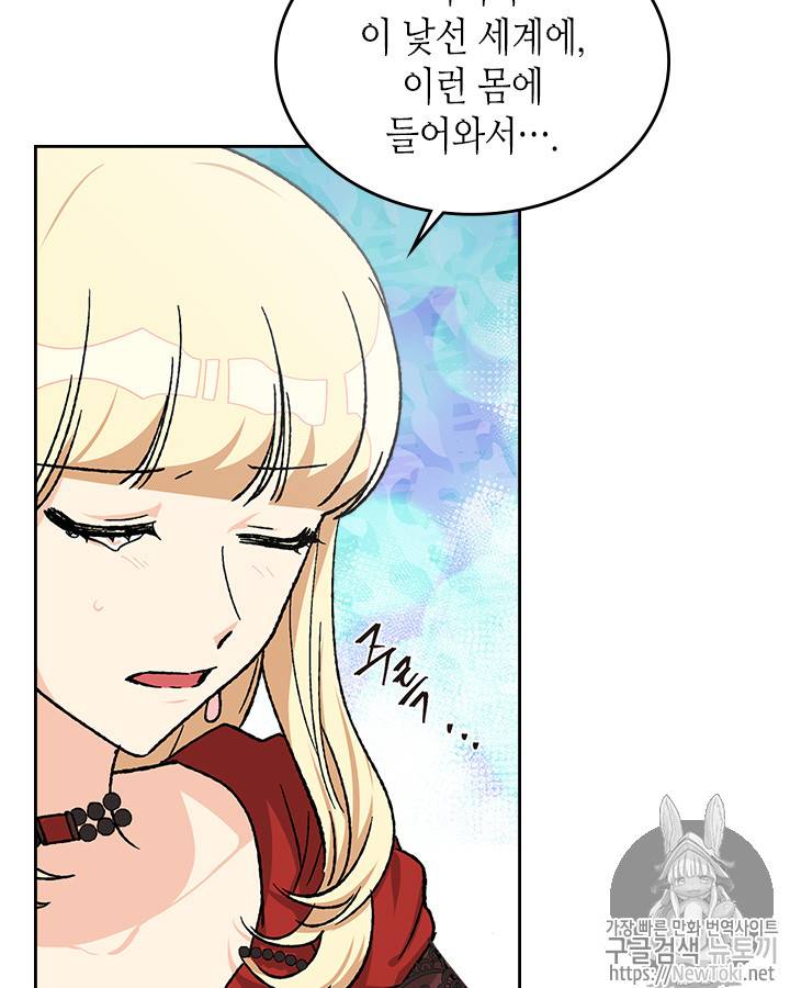 악녀의 애완동물 23화 8