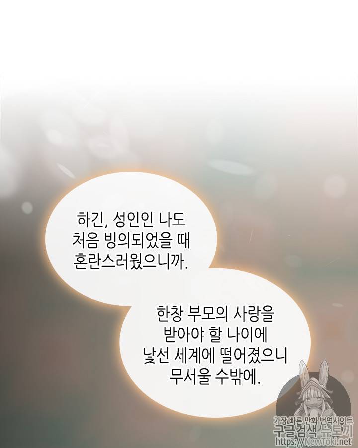 악녀의 애완동물 23화 11