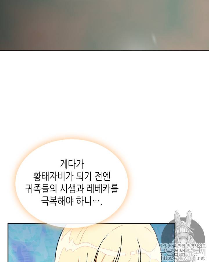 악녀의 애완동물 23화 12