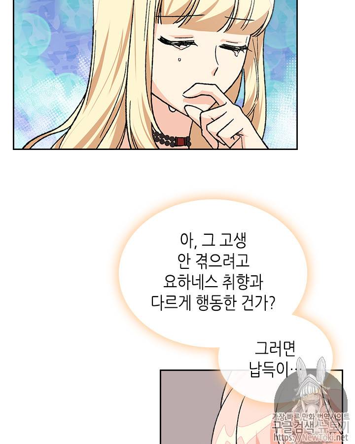 악녀의 애완동물 23화 13