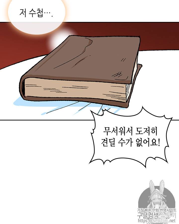 악녀의 애완동물 23화 16