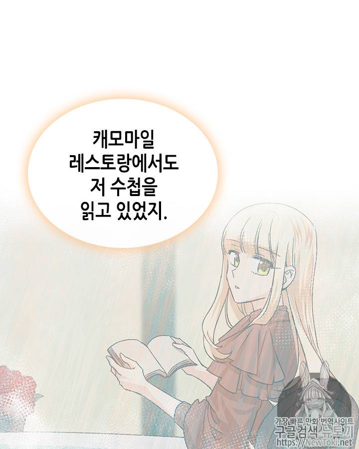 악녀의 애완동물 23화 17