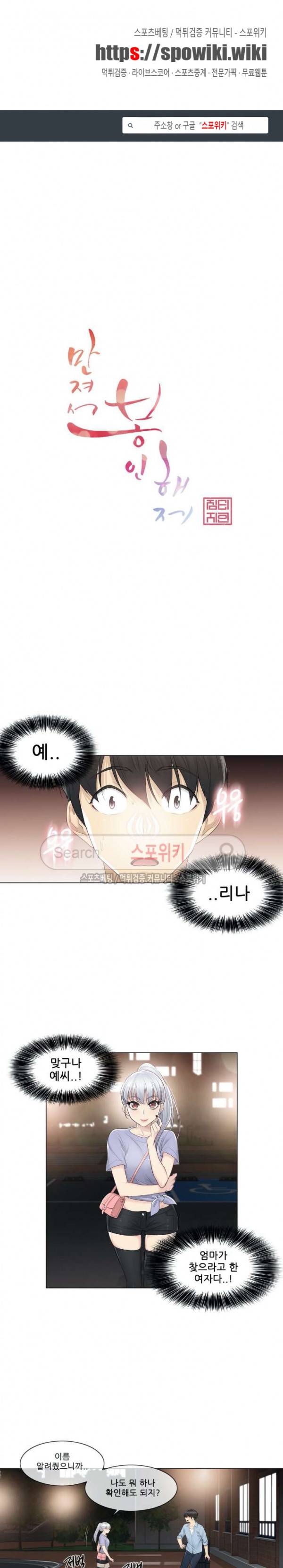 만져서 봉인해제 15화 1