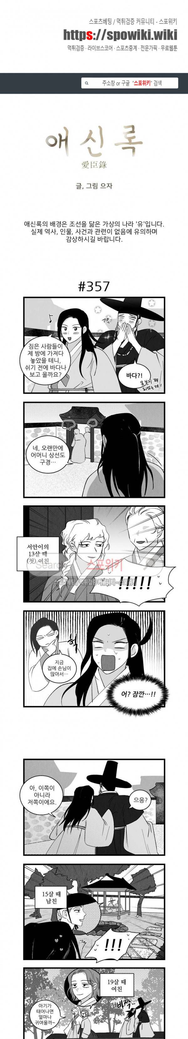 애신록 117화 1