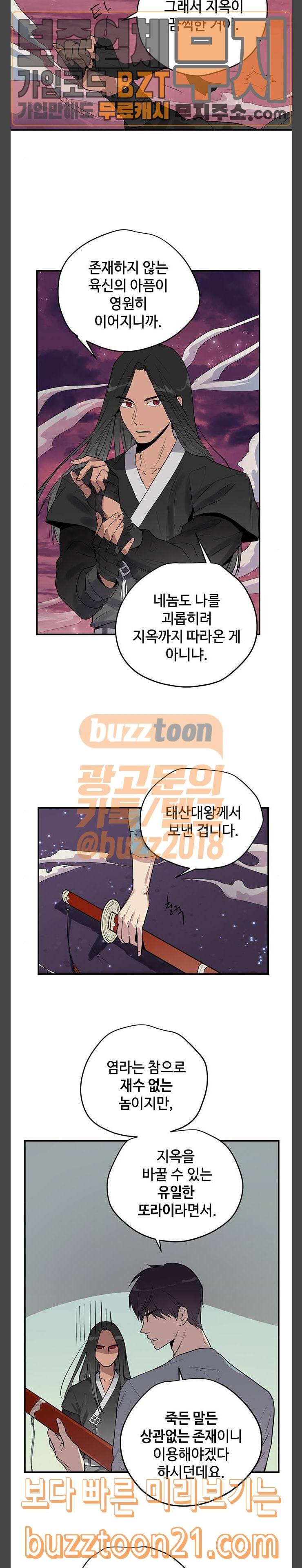 고인의 명복 56화 2