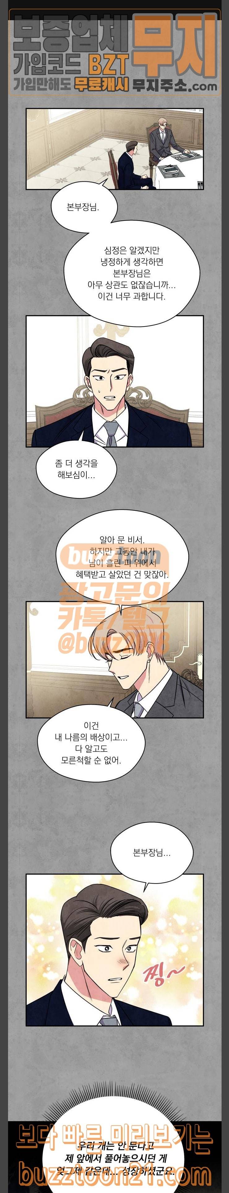 늑대와 빨간모자 62화 1