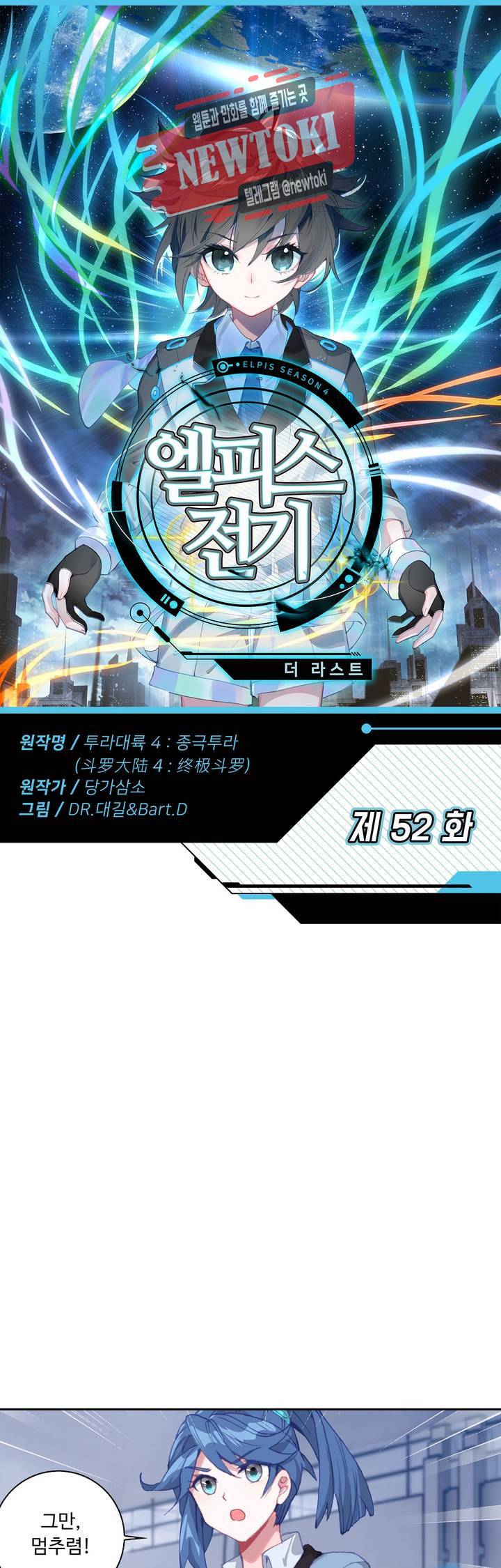 엘피스 전기:더 라스트   52화 1