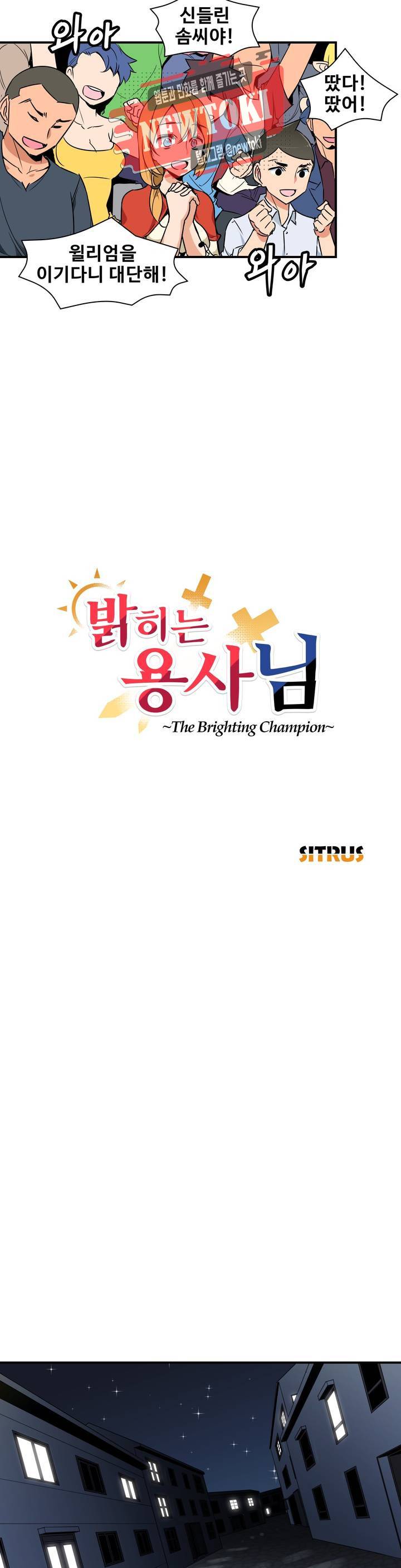 밝히는 용사님 1화 3