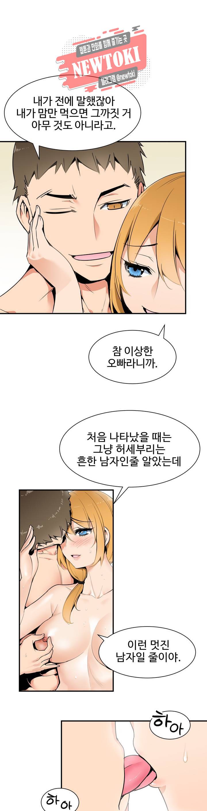 밝히는 용사님 1화 6
