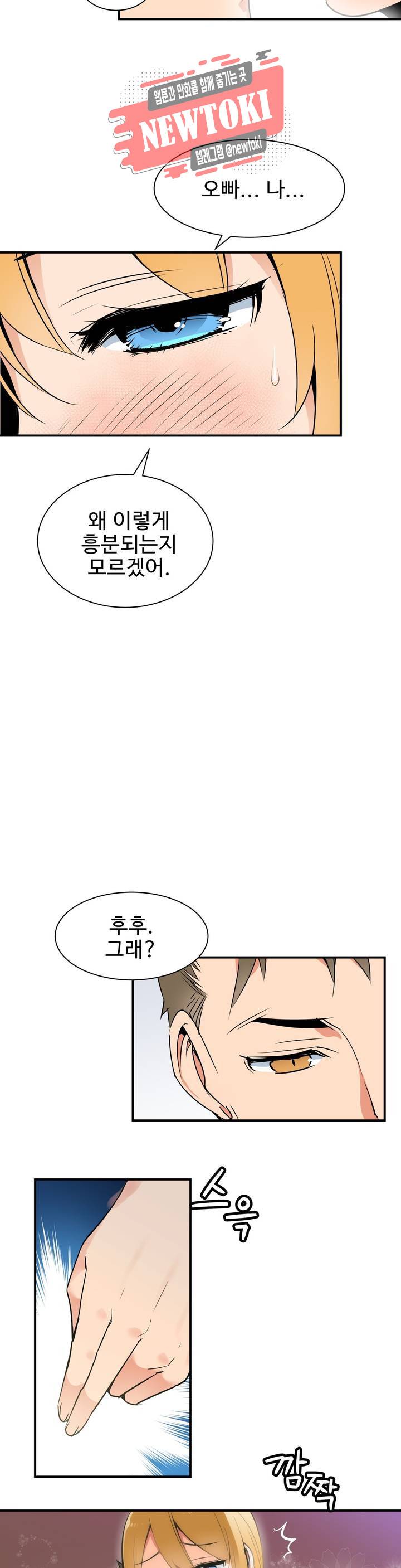 밝히는 용사님 1화 7