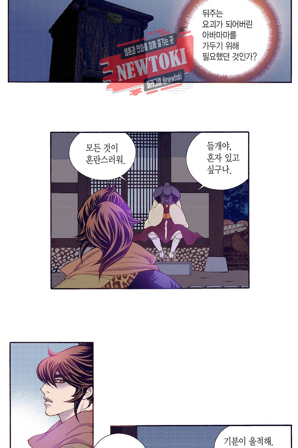 밤을 걷는 선비 58화 4