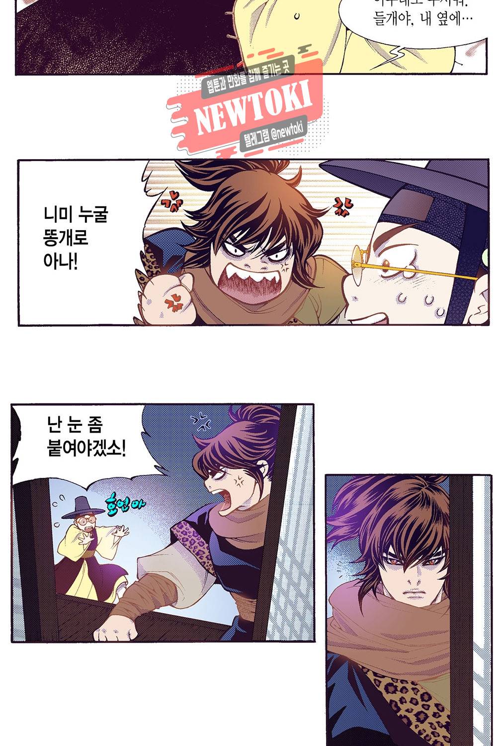 밤을 걷는 선비 58화 7