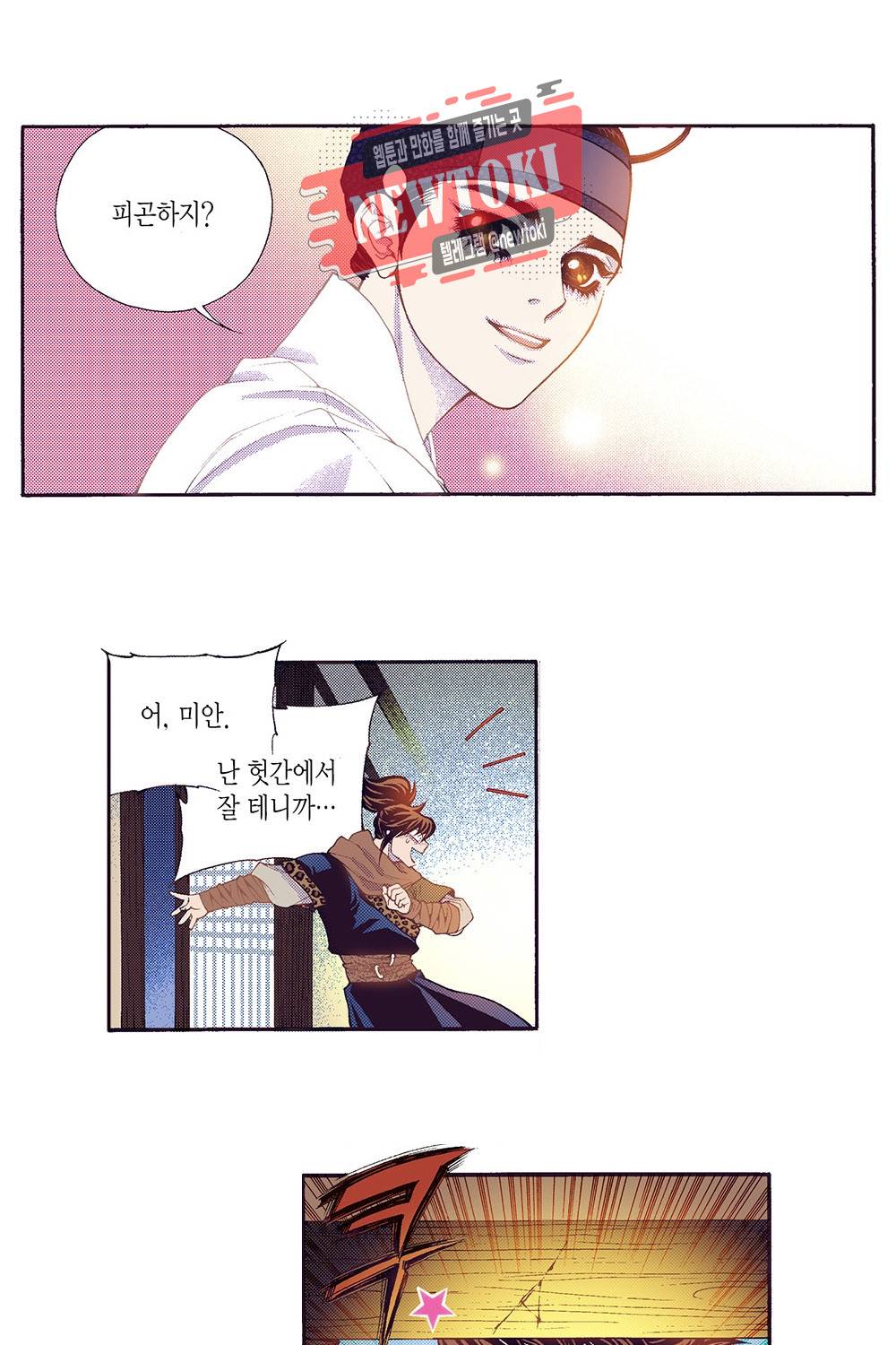 밤을 걷는 선비 58화 9