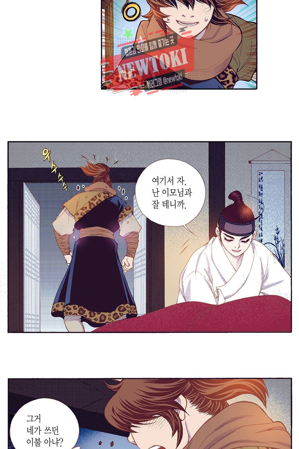 밤을 걷는 선비 58화 10