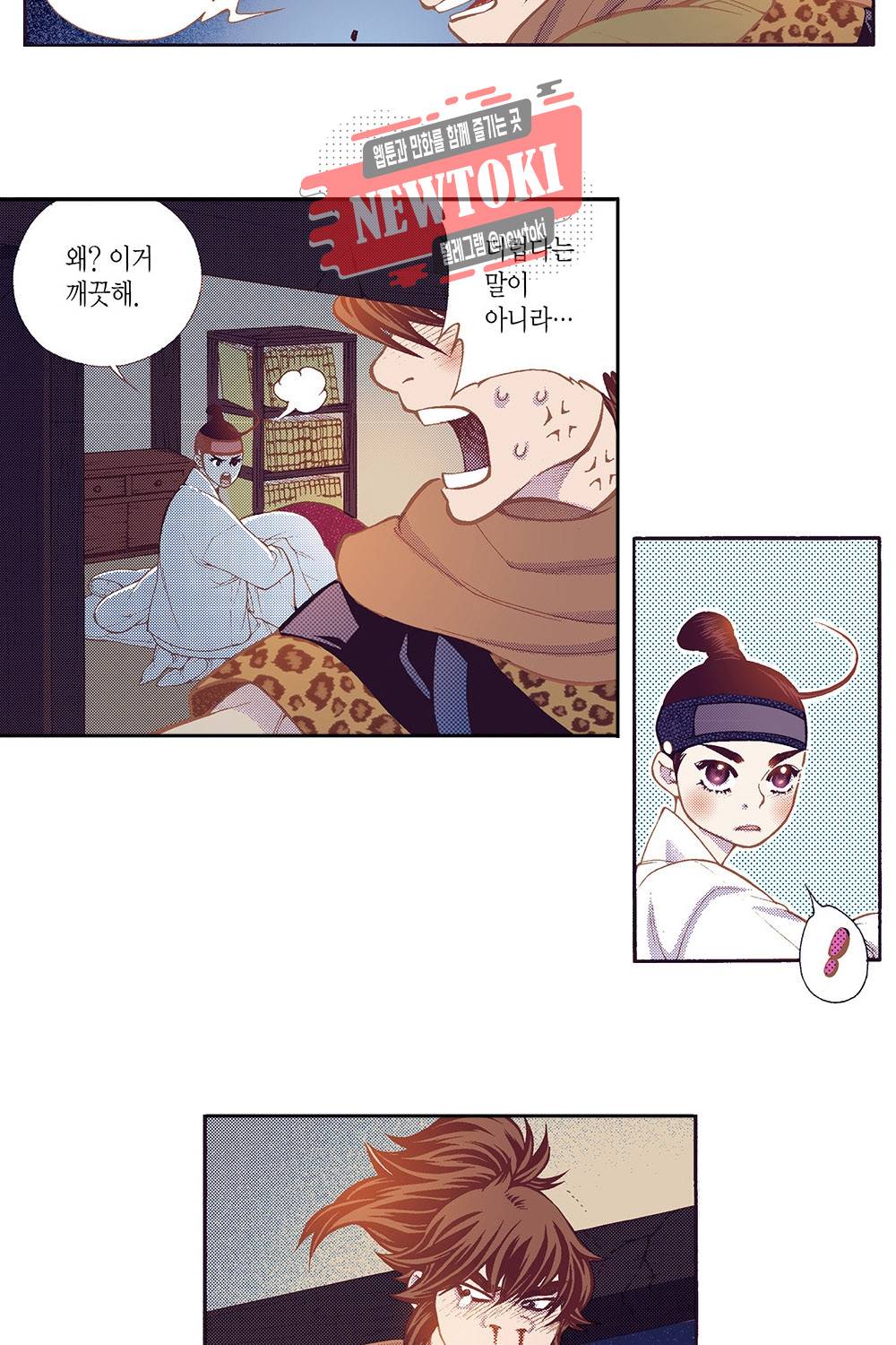 밤을 걷는 선비 58화 11