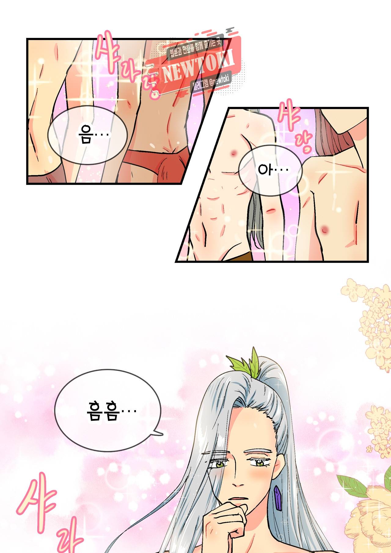 우가우가 47화 2