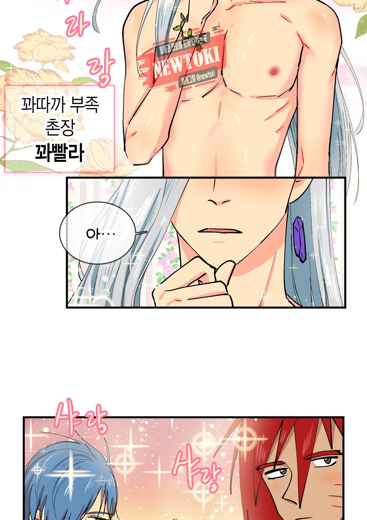 우가우가 47화 3