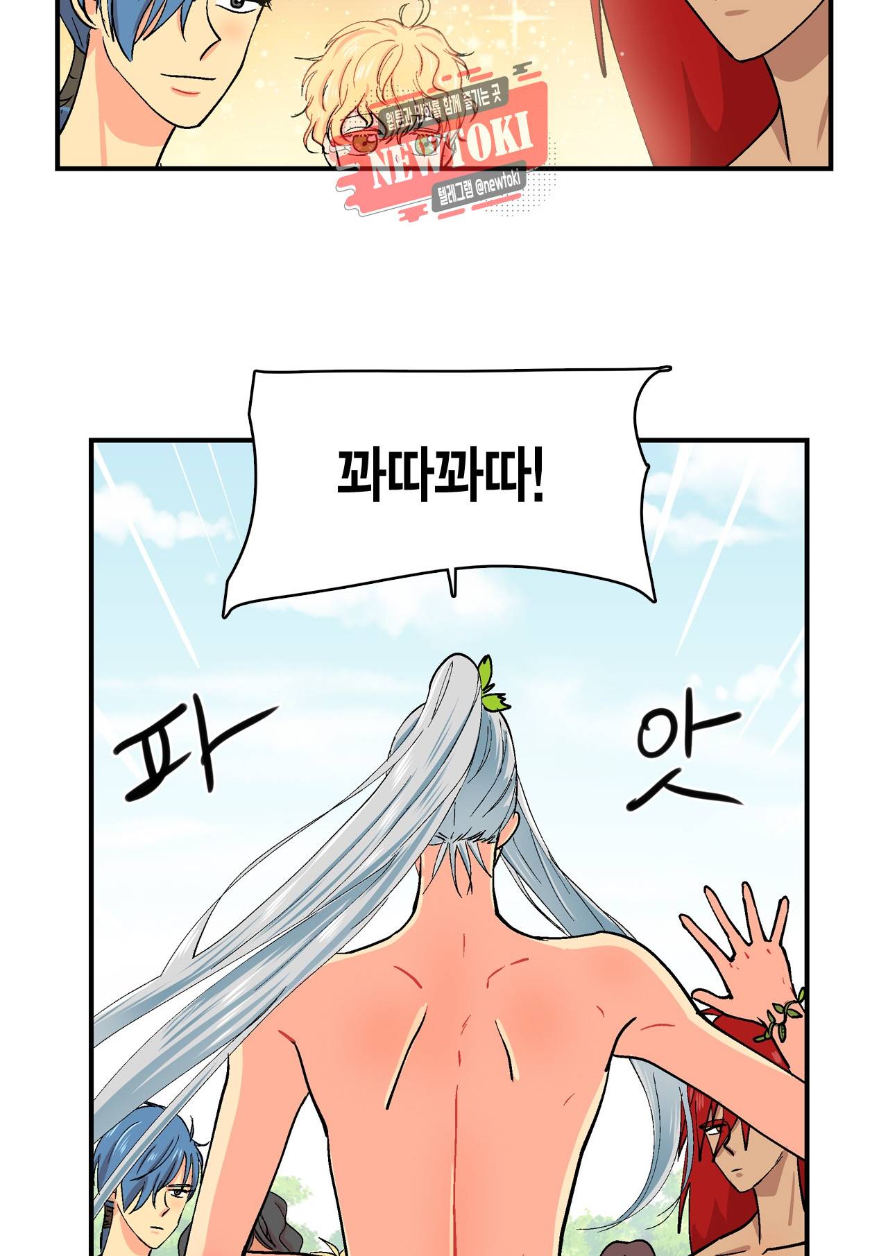 우가우가 47화 4