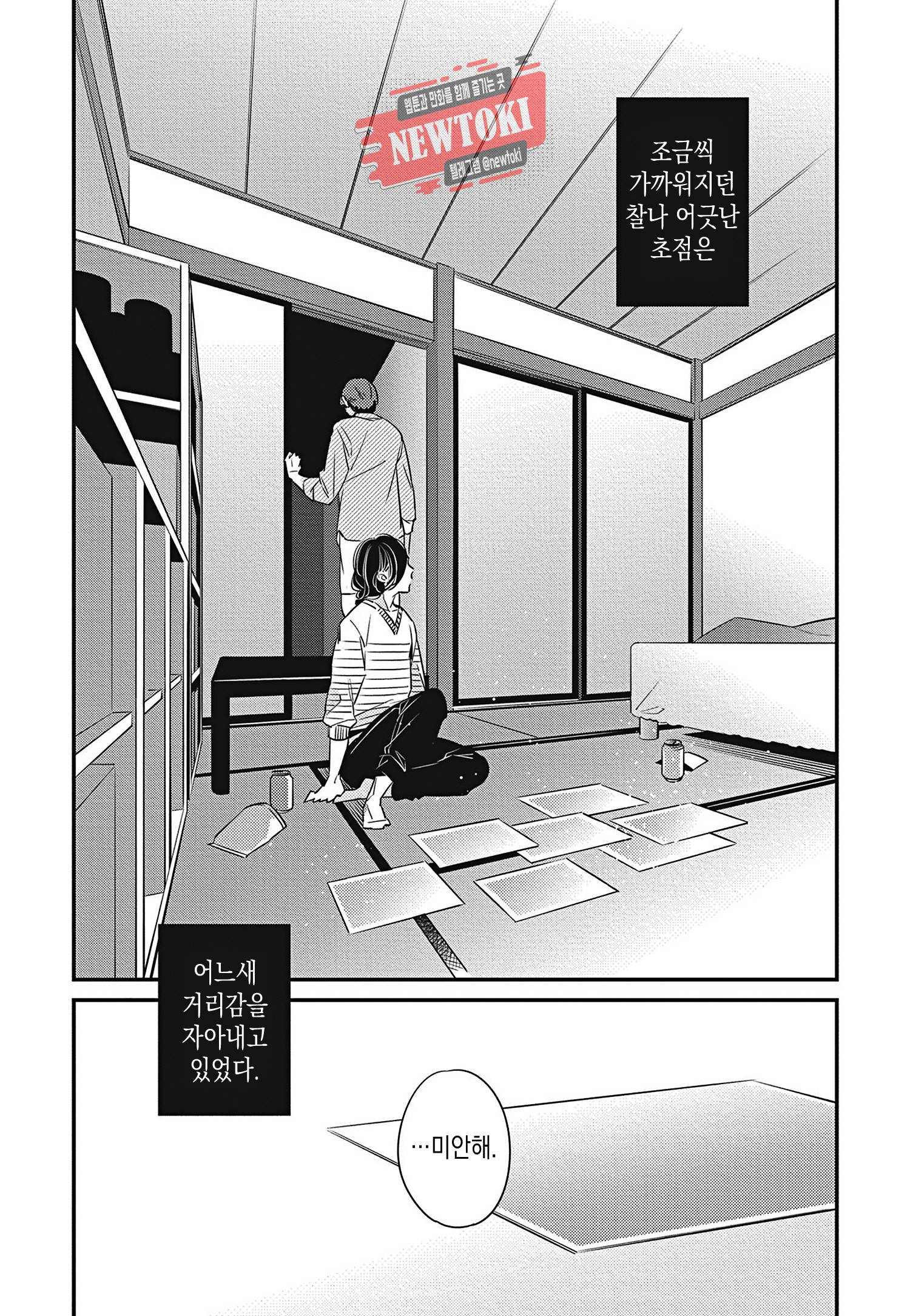 introduction 9화 4