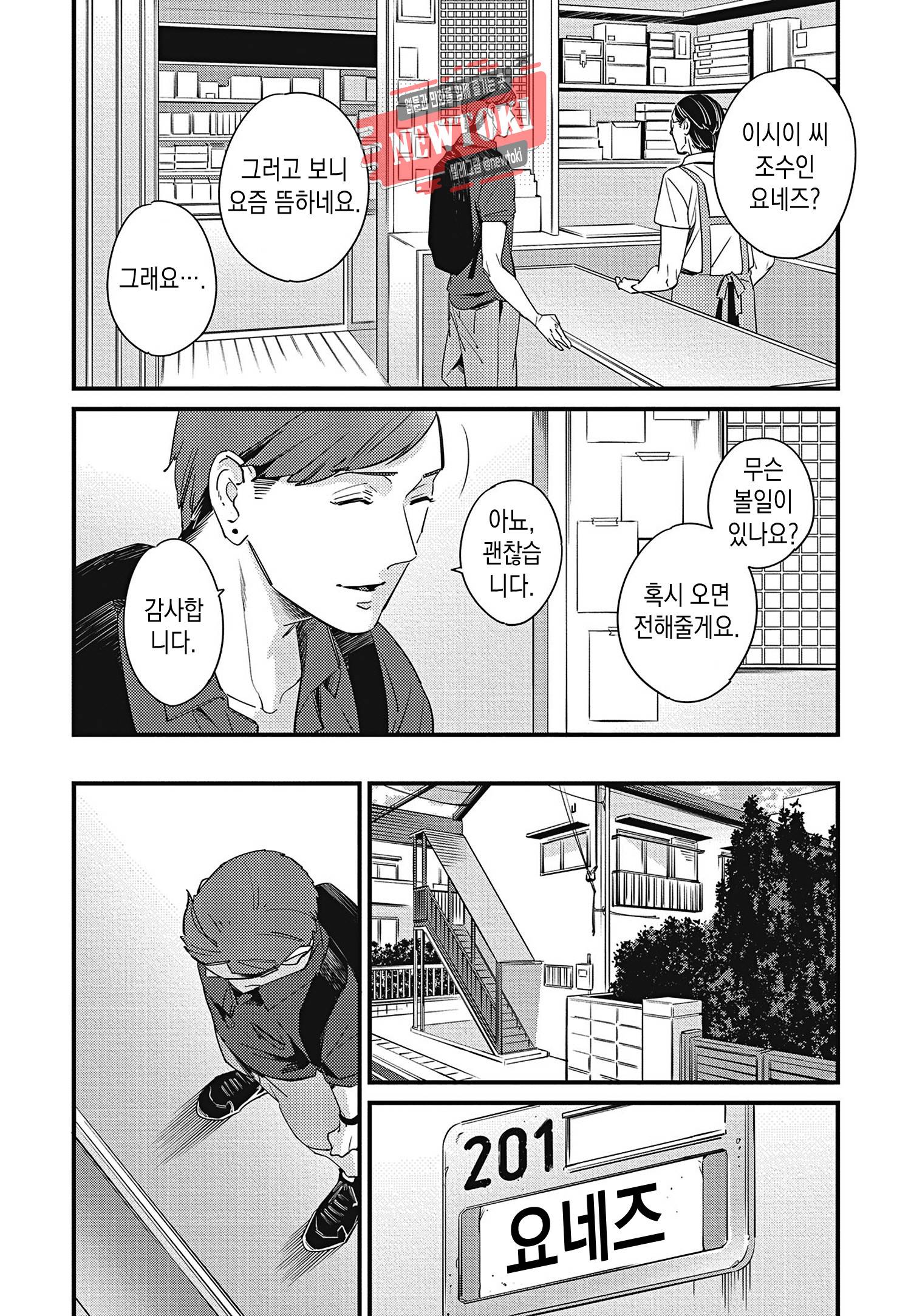 introduction 9화 10