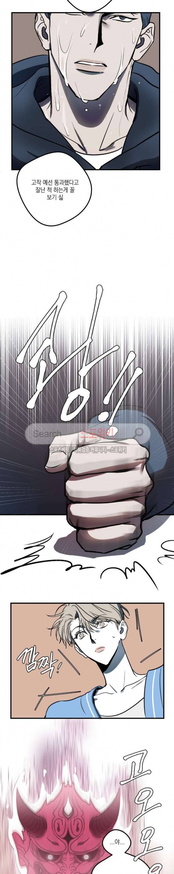 바디 컴플렉스 6화 2