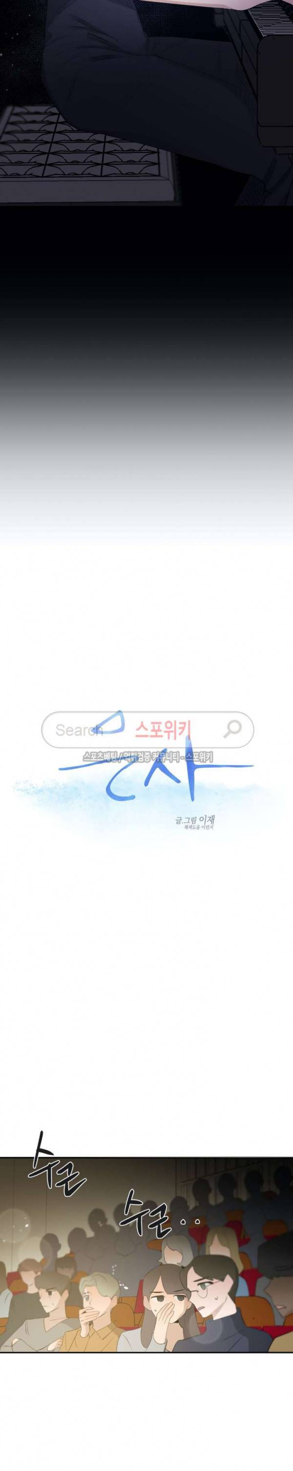 은사 71화 3