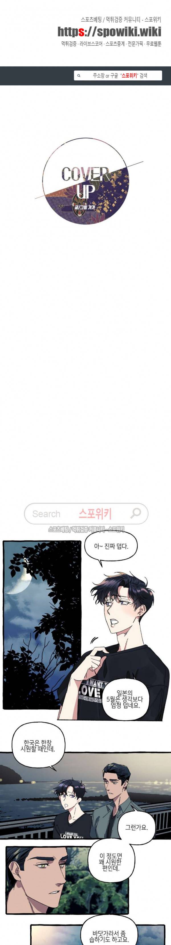 커버업 15화 1