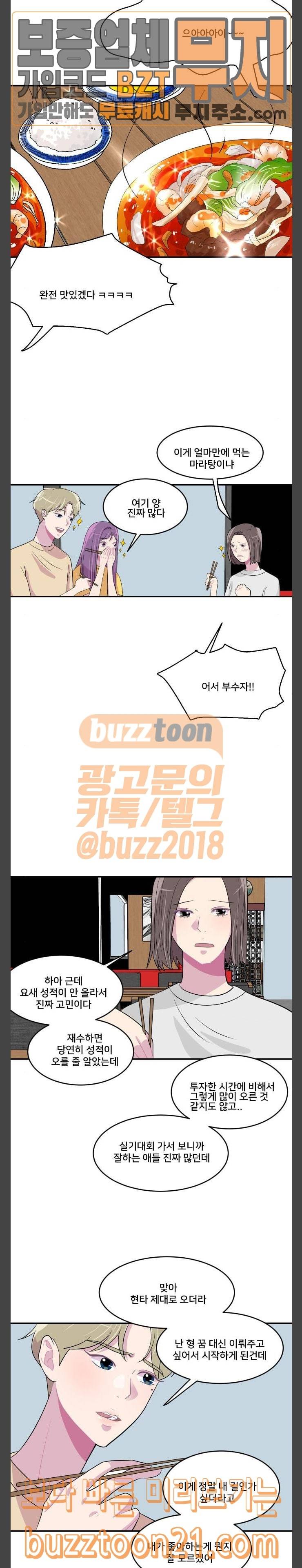 8월의 눈보라 53화 3