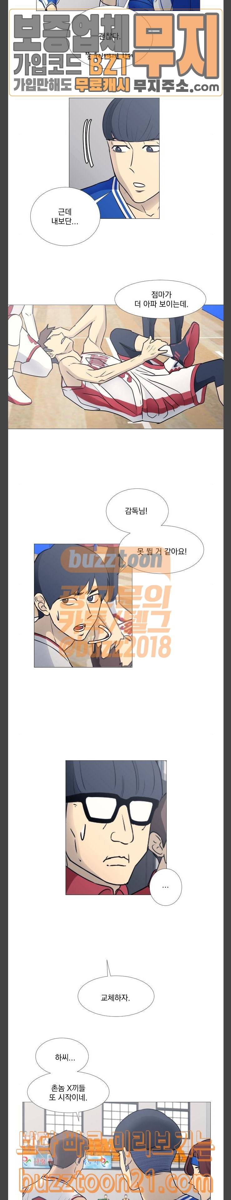 가비지타임 36화 3