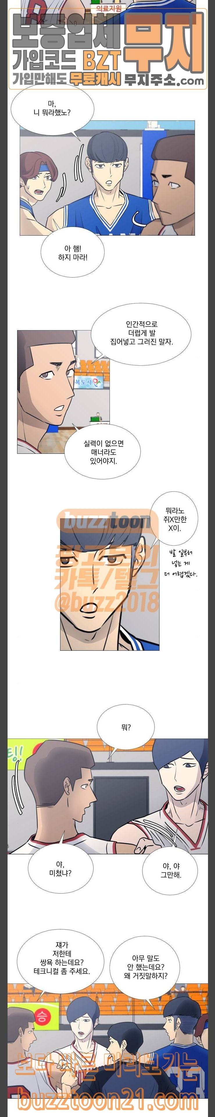 가비지타임 36화 4