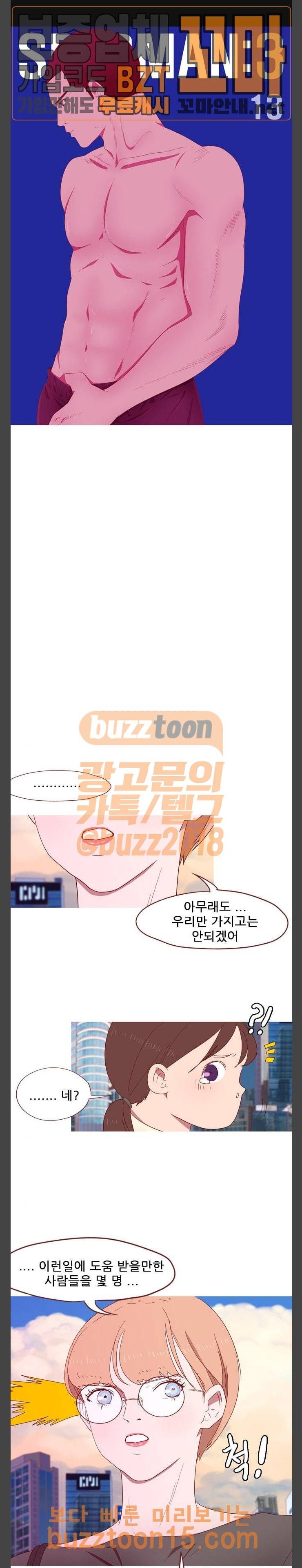 스퍼맨: 현자단의 역습 13화 1