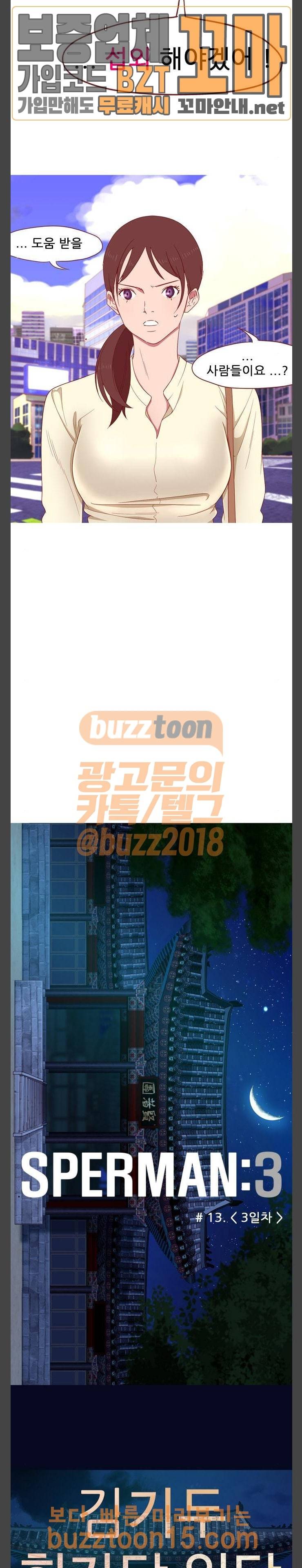 스퍼맨: 현자단의 역습 13화 2