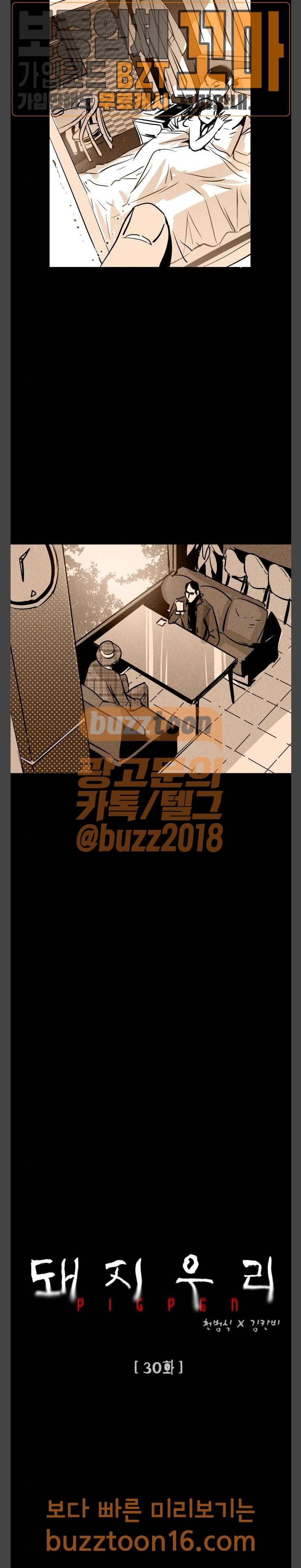 돼지우리 30화 4