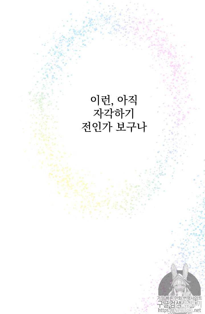 레이디 베이비 60화 4