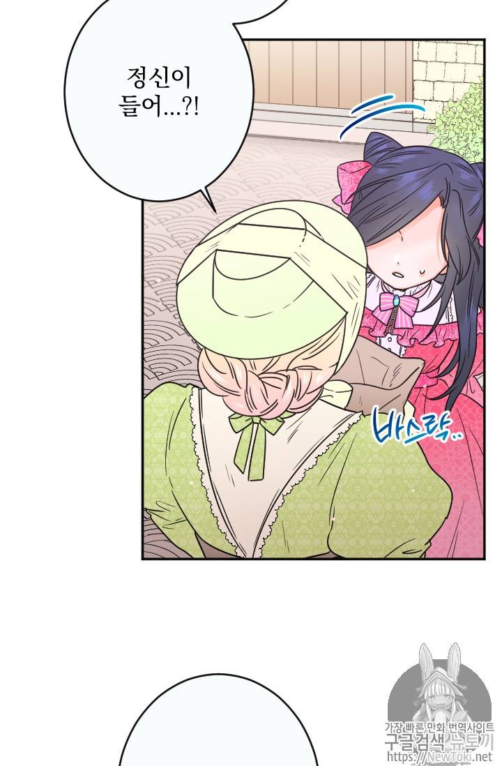 레이디 베이비 60화 7