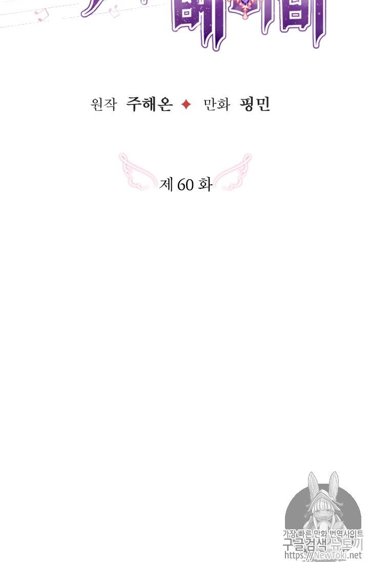레이디 베이비 60화 14