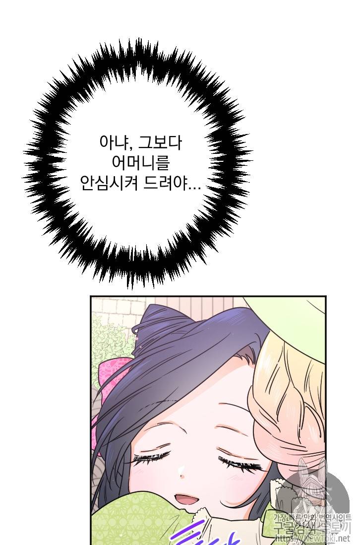 레이디 베이비 60화 15