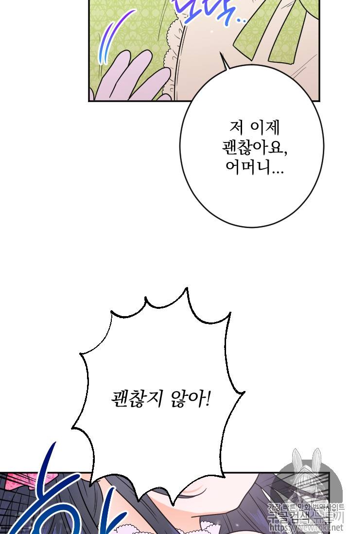 레이디 베이비 60화 16