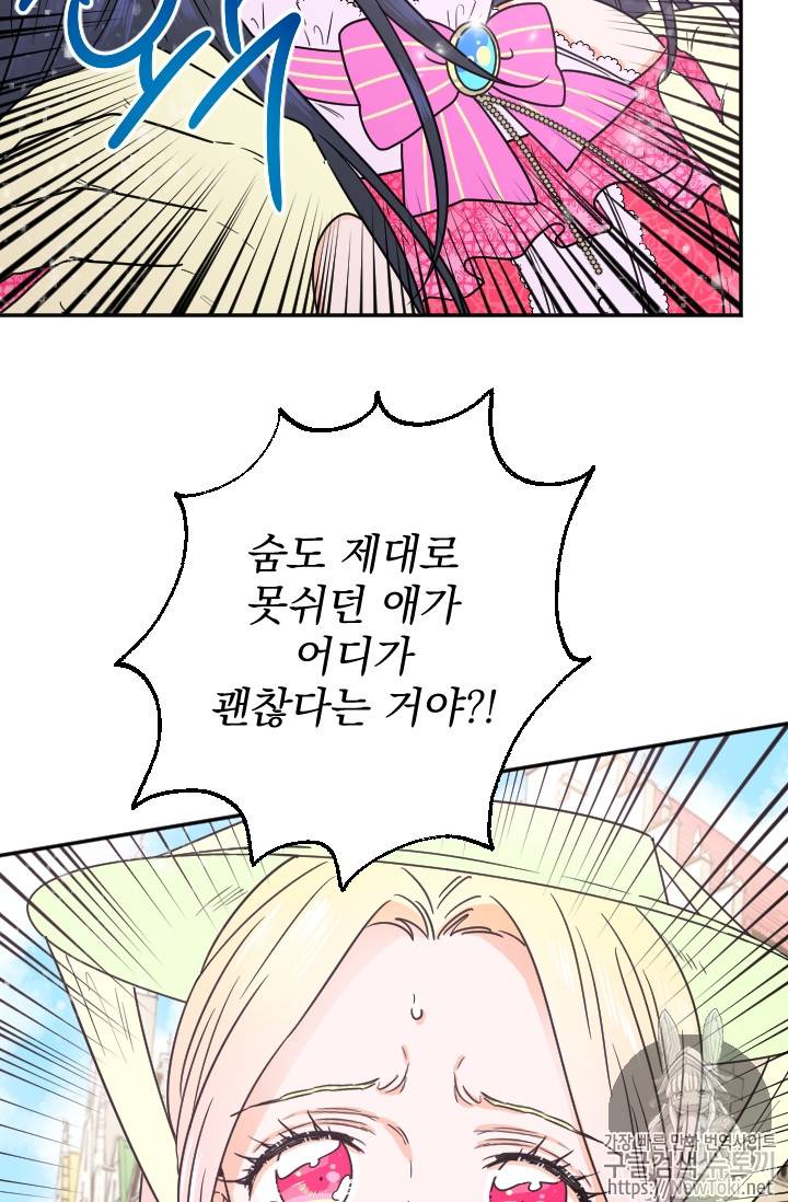 레이디 베이비 60화 17