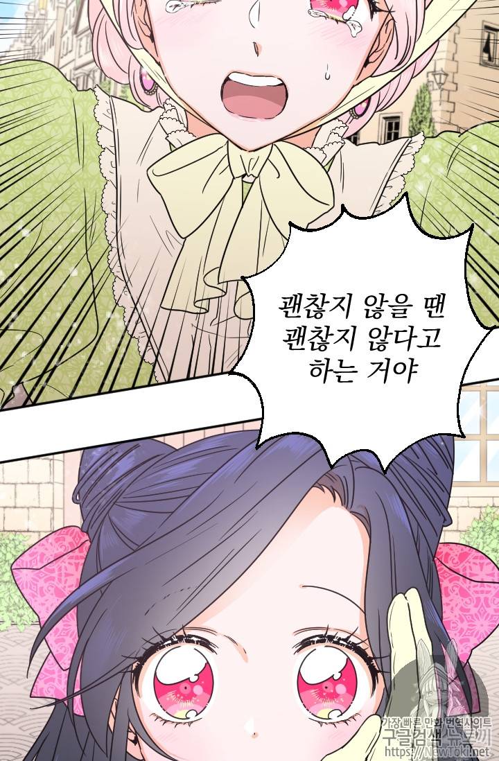 레이디 베이비 60화 18