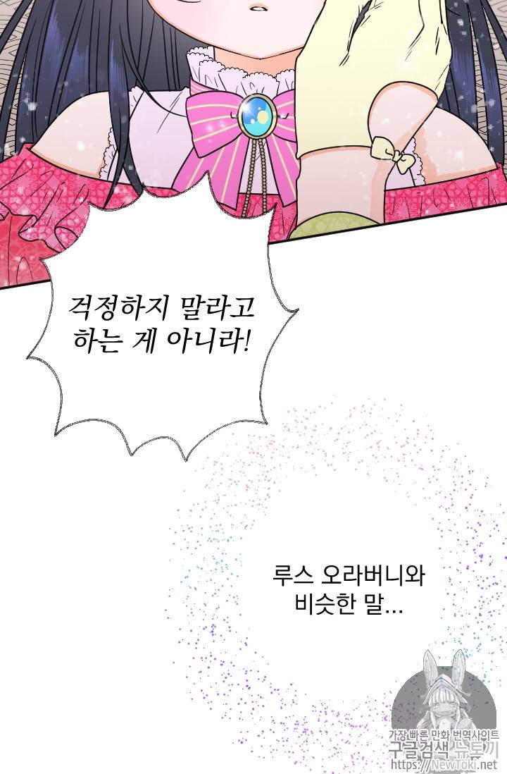레이디 베이비 60화 19