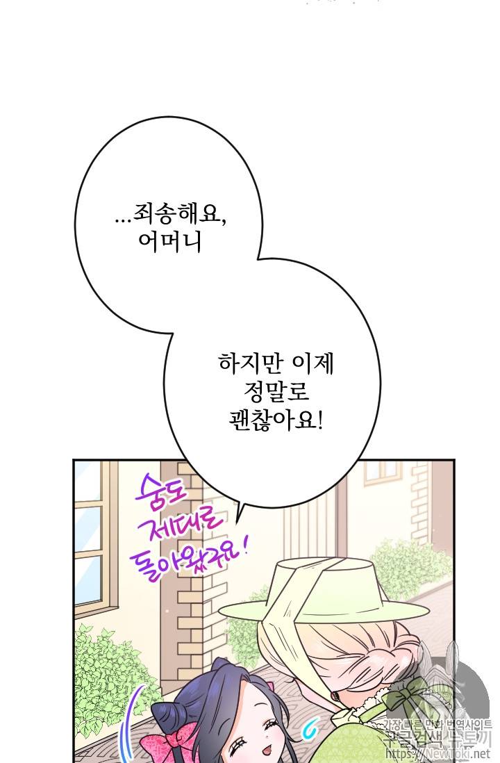 레이디 베이비 60화 20