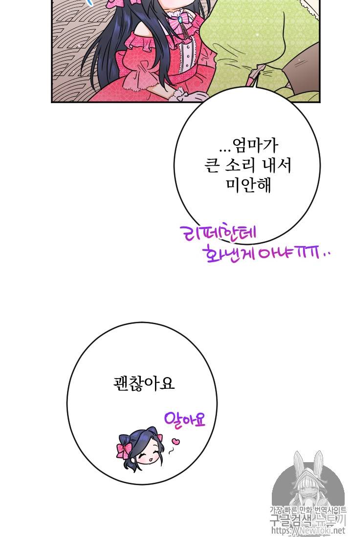 레이디 베이비 60화 21