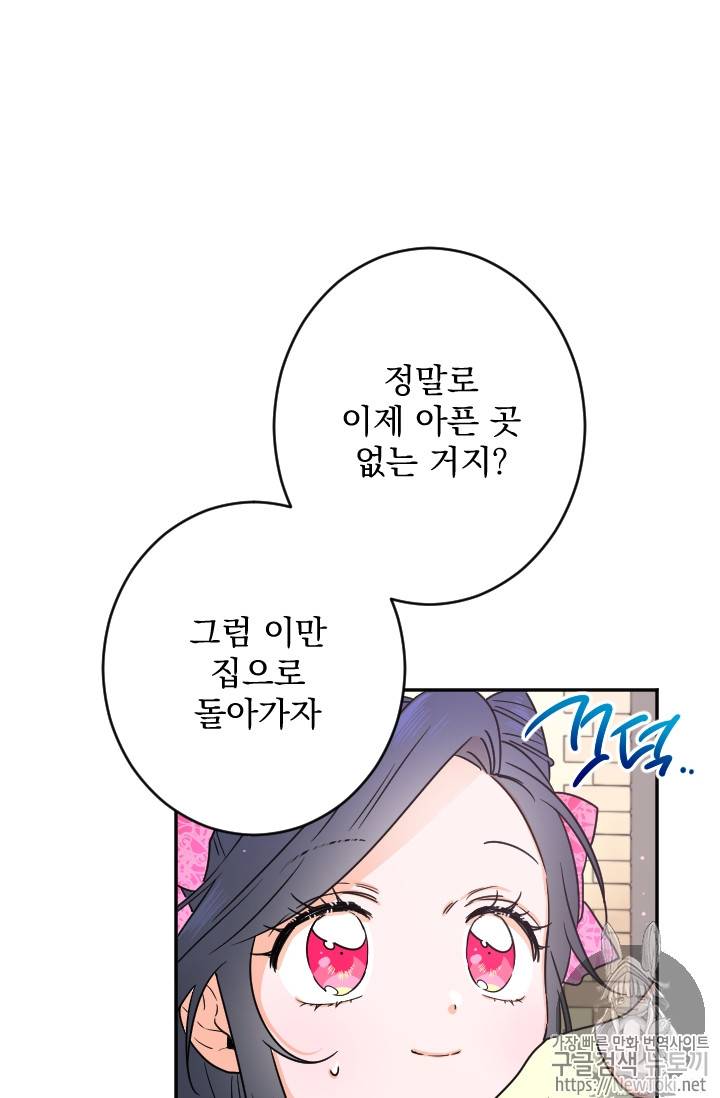 레이디 베이비 60화 22
