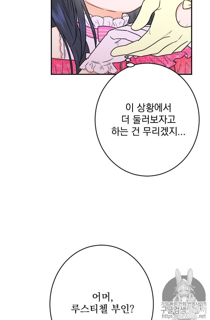 레이디 베이비 60화 23